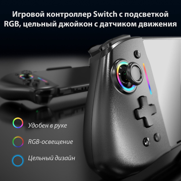 Характеристики Игровой контроллер Switch с подсветкой RGB, цельный ...
