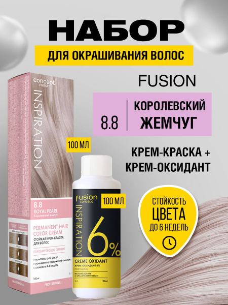 Concept Fusion Краска для волос "Королевский жемчуг" (Royal Pearl)тон 8 ...