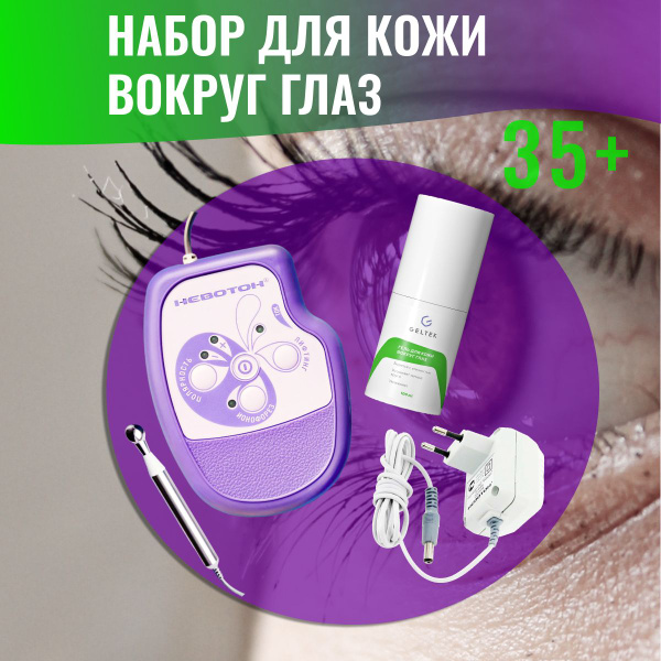 Невотон Косметологический аппарат Набор косметический - купить по ...