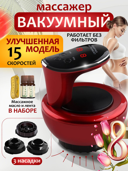 Антицеллюлитный вакуумный массажер для тела электрический, аппарат для ...