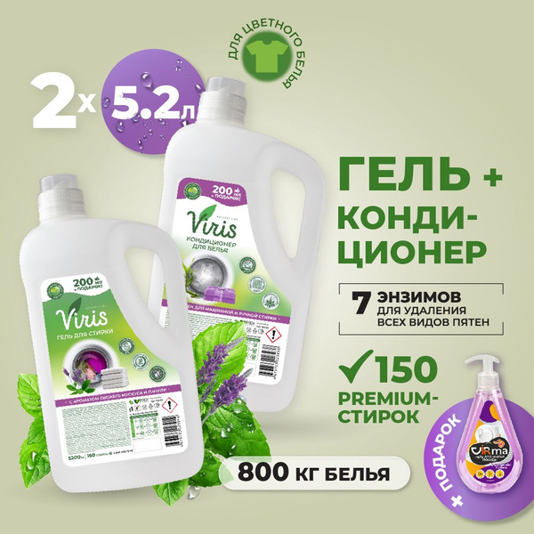 Характеристики Гель для стирки 5,2 л VIRIS Color + Кондиционер для ...
