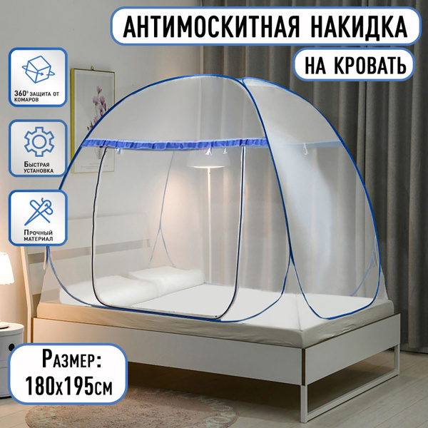 Характеристики Сетка москитная на кровать складная / Полог на кровать ...