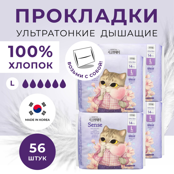 SECRETDAY SENSE Прокладки женские гигиенические ночные макси без ...