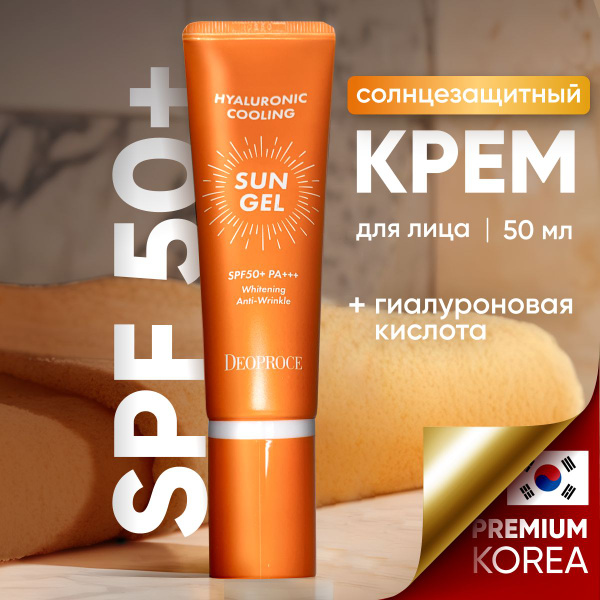 Солнцезащитный крем spf 50 для лица и тела корейский, средство для ...
