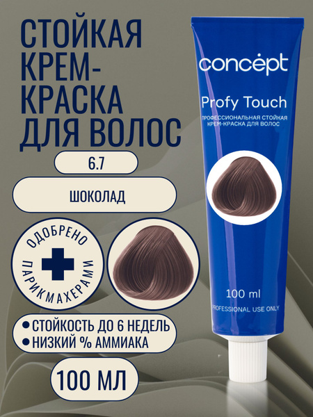 Concept Краска для волос, 100 мл - купить с доставкой по выгодным ценам ...