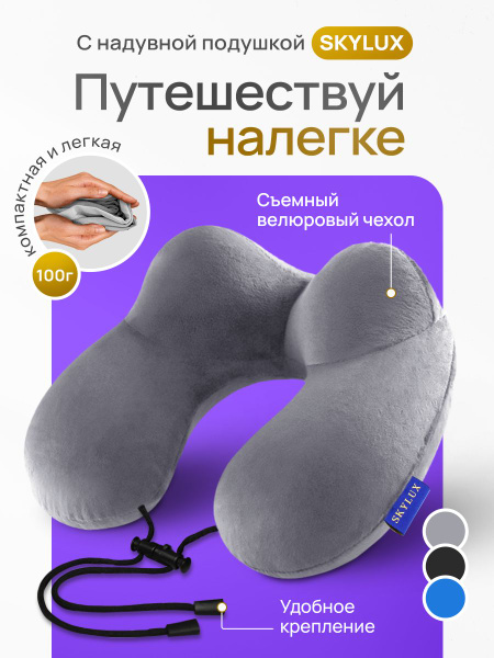 Подушка для путешествий на шею в дорогу и в самолет - купить с ...