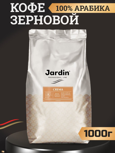 Кофе в зернах 1 кг Jardin Crema для кофемашин - купить с доставкой по ...