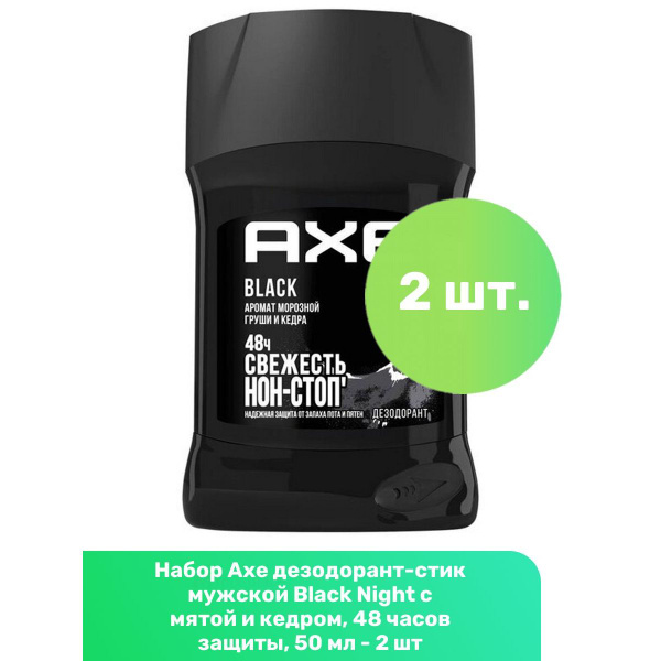 Axe дезодорант-стик мужской Black с мятой и кедром, 48 часов защиты, 50 ...