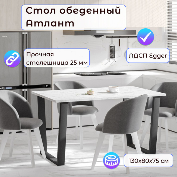 Стол обеденный СТОЛБУРГ Нераскладной Атлант нераскладной, 130х80х75 см ...