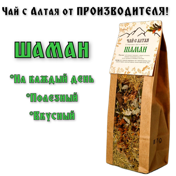 Чай с Алтая "Шаман", листовой, 100г - купить с доставкой по выгодным ...