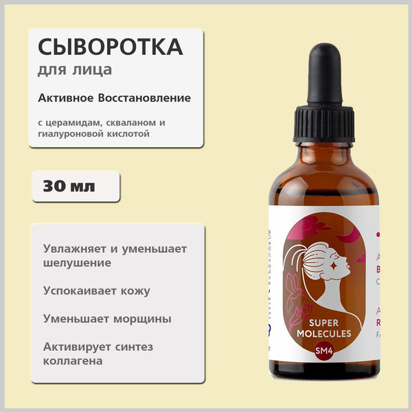 Teana сыворотка для лица Активное восстановление СКВАЛАН 2%, 30 мл ...