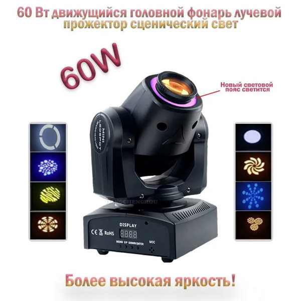60 Вт движущийся головной фонарь лучевой прожектор сценический свет,Два ...