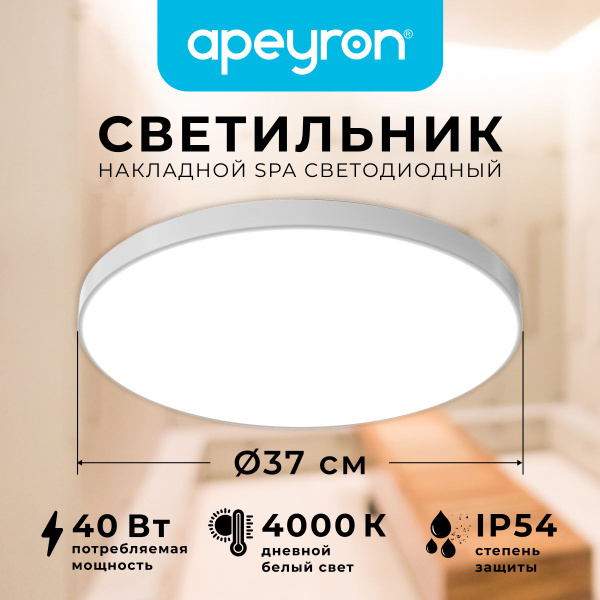 Светильник светодиодный накладной SPA, 4000К, IP54, белый купить на ...