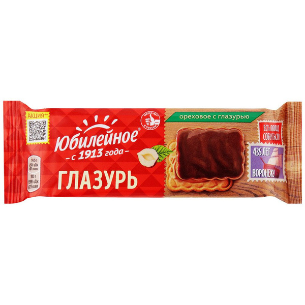 Юбилейное 116г., - 5шт. Печенье ореховое с глазурью - купить с ...