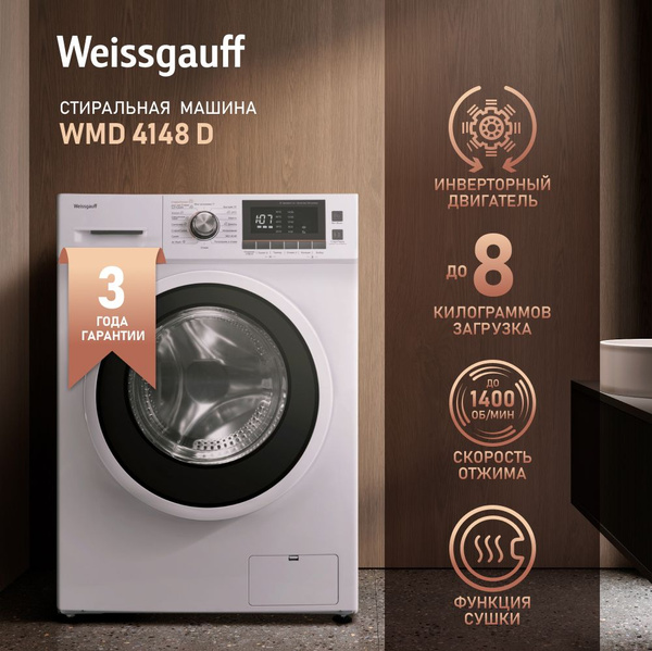 Стиральная машина Weissgauff WMD 4148 D, белый - купить по выгодной ...