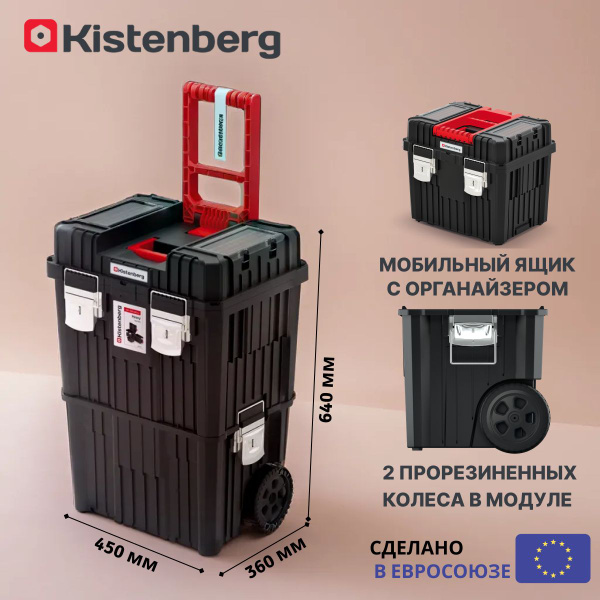 Ящик на колесах для хранения инструментов, большой Kistenberg HEAVY ...