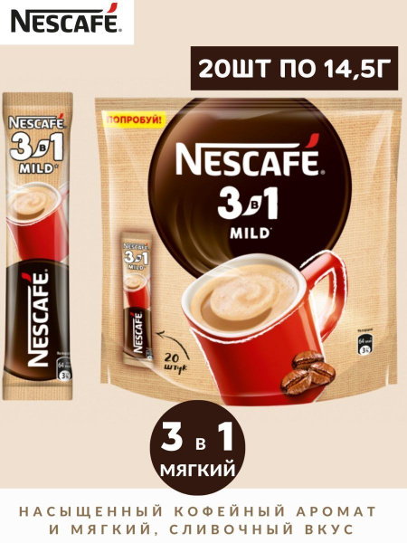 Кофе Nescafe 3 в 1 в пакетиках, мягкий, 20шт - купить с доставкой по ...