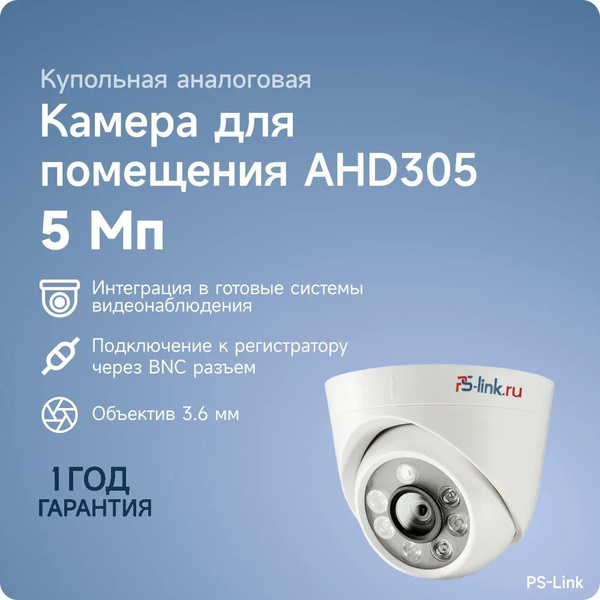 Камера видеонаблюдения PS-Link PS-AHD30- 2592×1944 - купить по низким ...