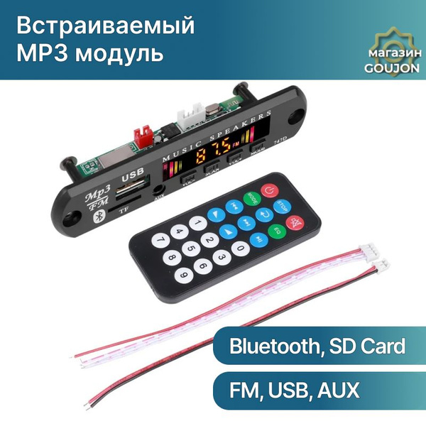 Беспроводной встраиваемый модуль (плата MP3 декодера bluetooth/aux/usb ...