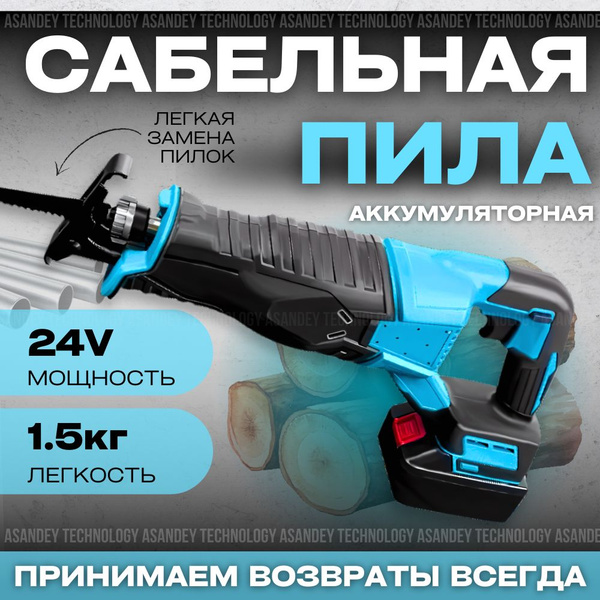 Электро пила сабельная аккумуляторная беспроводная по выгодной цене в ...