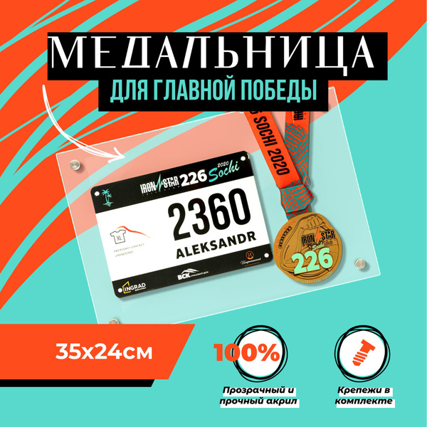 Медальница в подарок для спортсмена на стену / Держатель для медалей на ...
