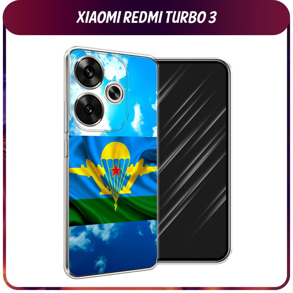 Силиконовый чехол на Xiaomi Redmi Turbo 3 / Редми Турбо 3 "ВДВ флаг в ...