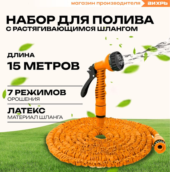 Шланг поливочный Вихрь шланг растягивающийся, Латекс - купить по низким ...