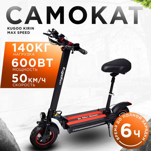 Характеристики Электросамокат для взрослых с сиденьем Kugoo Max Speed ...