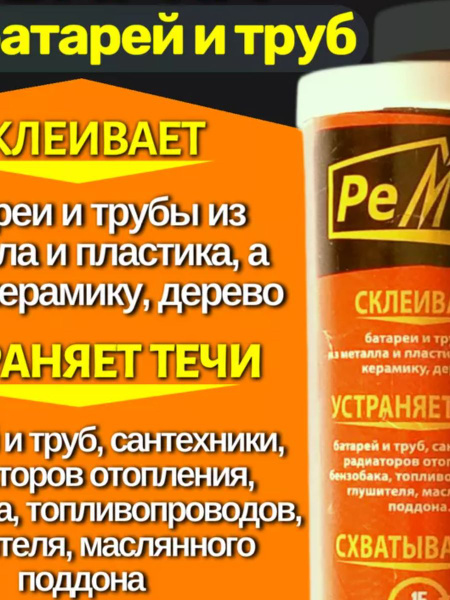 Ремтека Холодная сварка 45 мл 0.06 кг, 1 шт. - купить с доставкой по ...