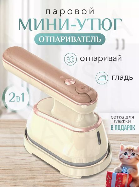 Гладильный пресс Утюг паровой отпариватель с антипригарным покрытием ...