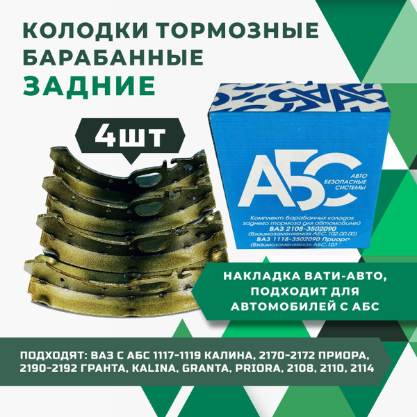 Колодки тормозные АБС ВАЗ с АБС 1117-1119 Калина, 2170-2172 Приора ...