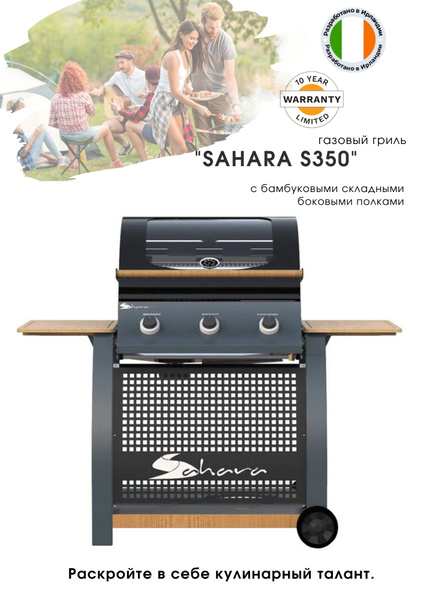 Газовый гриль-барбекю "SAHARA S350" 3 горелки, складные боковые полки ...