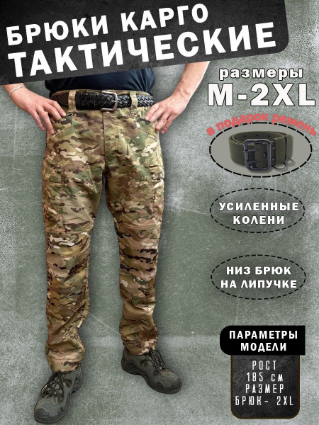 Брюки карго мужские тактические / штаны повседневные - купить с ...