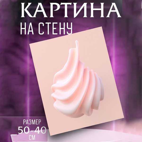 Картина Зефир - купить по низкой цене в интернет-магазине OZON (1557125081)