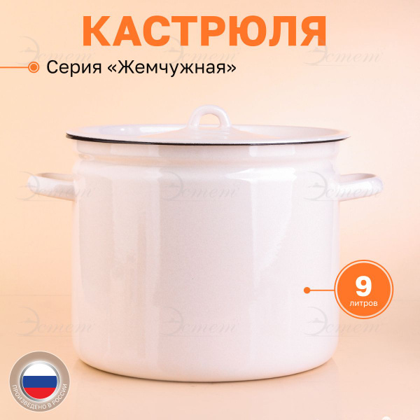 Кастрюля ЭСТЕТ, Эмалированная сталь, Эмаль, 9 л - купить по выгодной ...