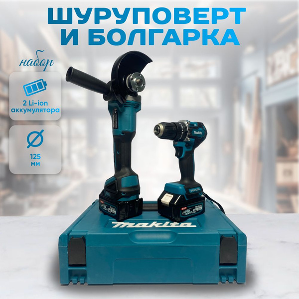 Набор инструмента Makita: безщеточный шуруповерт и болгарка ...