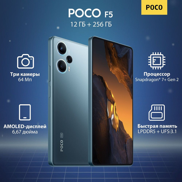 Смартфон Xiaomi Poco F5 - купить по выгодной цене в интернет-магазине ...