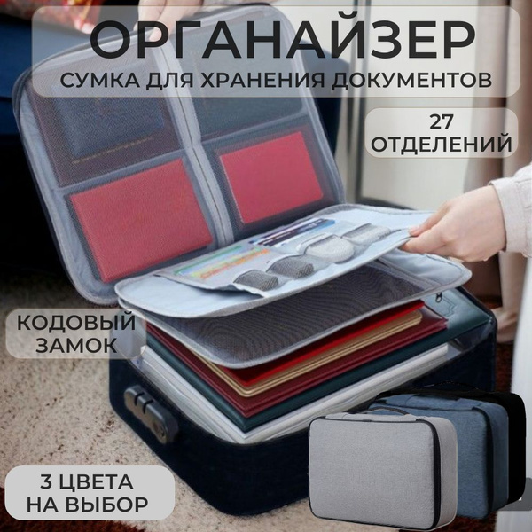 Органайзер для документов с кодовым замком в чемодан купить на OZON по ...