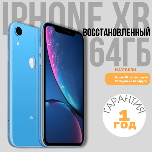 Вопросы и ответы о Apple Смартфон iPhone XR 3/64 ГБ, голубой ...