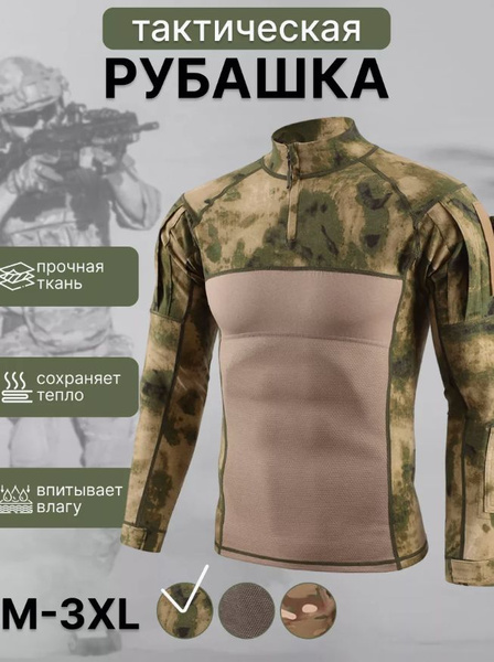 Тактическая рубашка мужская мох под разгрузку и бронежилет - купить с ...