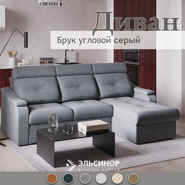 Угловой диван Брук Темно-Серый механизм Венеция Эльсинор - купить с ...