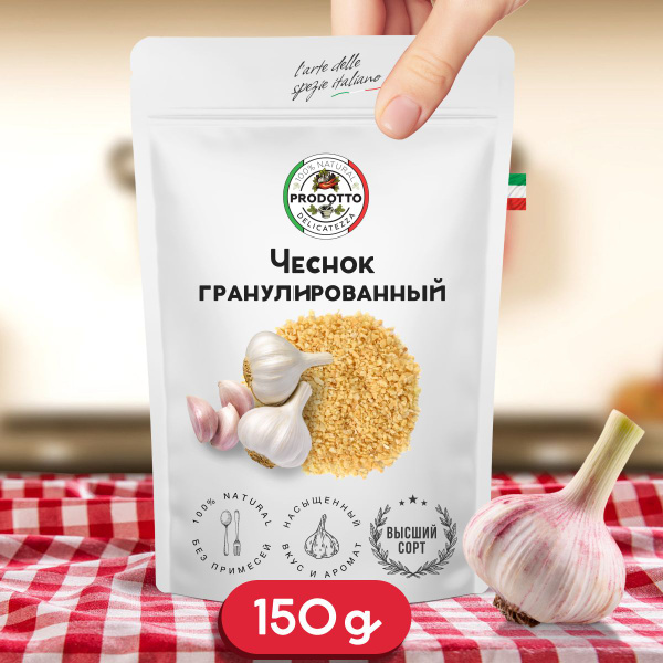 Чеснок сушеный гранулированный свежий 150 грамм, веганская специя для ...