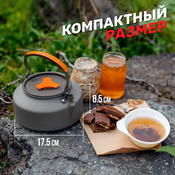 Чайник походный туристический - купить с доставкой по выгодным ценам в ...