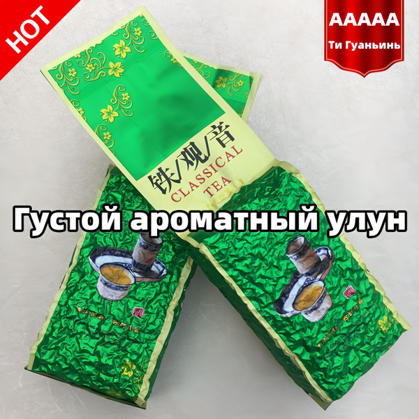 Тигуанинь чай Китайский Премиум, Tieguanyin Oolong Green Tea Premium ...
