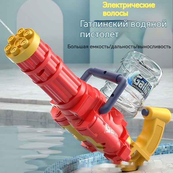 Маленький водяной пистолет Гатлинга/Стрельба на большие расстояния ...