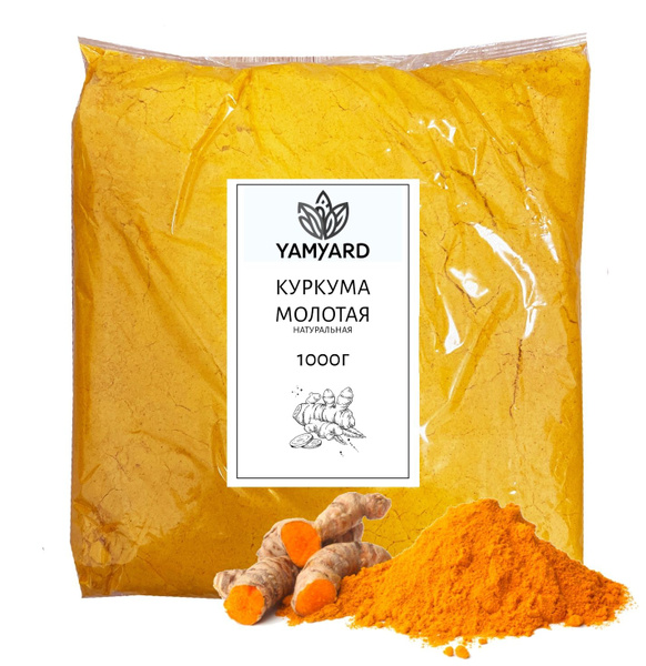 Куркума молотая Натуральная Индия,1кг - купить с доставкой по выгодным ...
