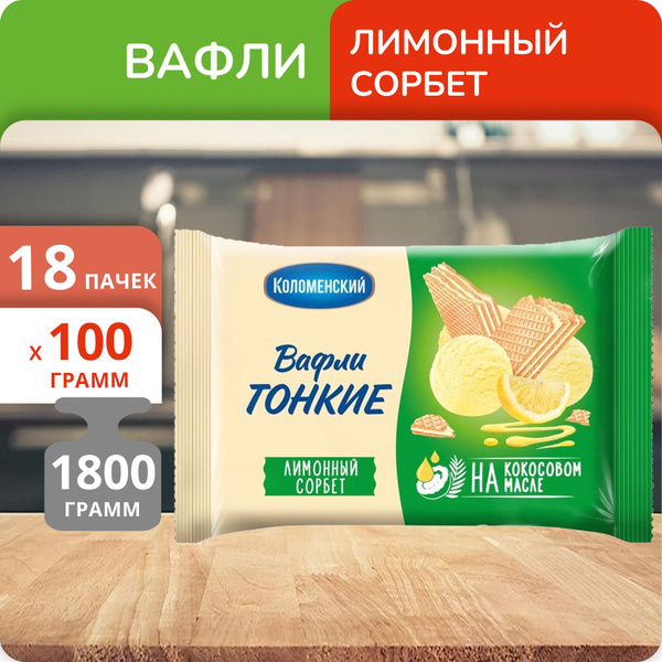 Упаковка 18 пачек Вафли Коломенский Лимонный сорбет 100г - купить с ...