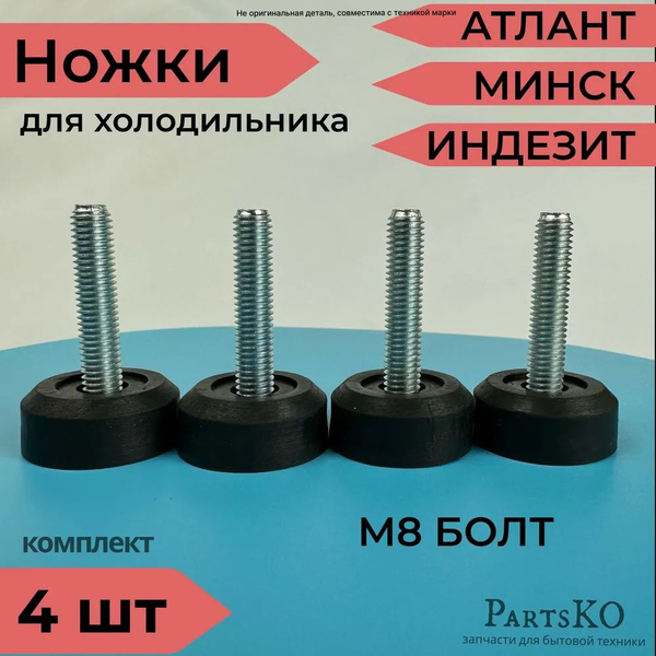 Ножка Опора Для Холодильника Купить