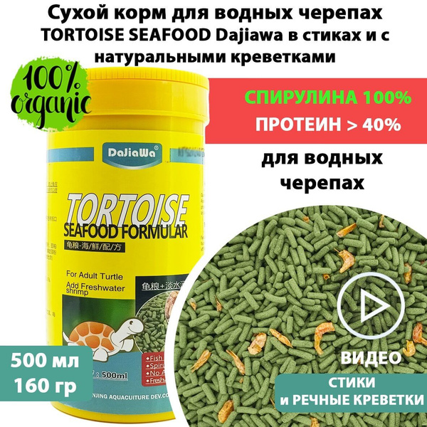 Сухой корм для водных черепах TORTOISE SEAFOOD Dajiawa в стиках и с ...