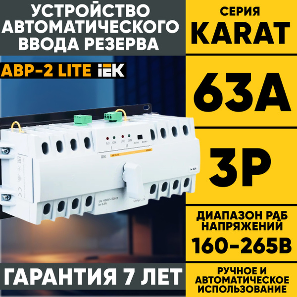 Устройство автоматического ввода резерва АВР-2 LITE IEK 63А тип C ...